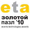 «Золотой пазл’2010 – Еvent Technologies Аwards» «Золотой пазл’2010 – Еvent Technologies Аwards»