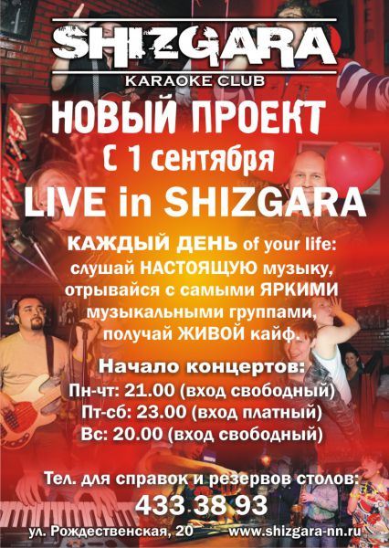 ����� ��������� � SHIZGARA 