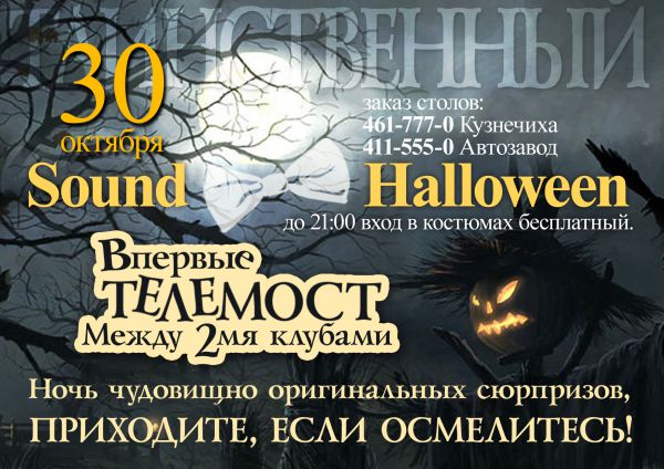 Sound Halloween 
