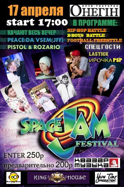 Фестиваль "Space Jam" Фестиваль "Space Jam"