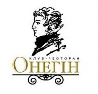 Подарок от клуба-ресторана «Онегин» Подарок от клуба-ресторана «Онегин»