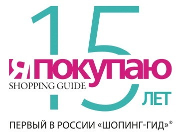 Модный выбор в сентябрьском номере Shopping Guide «Я Покупаю»