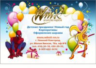 ���������� ��������� ��������� �������  WINX (�����) 