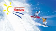 Back in the USSR – Новый год в спорткомплексе «Новинки» Back in the USSR – Новый год в спорткомплексе «Новинки»