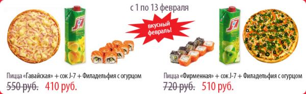 Акция на доставку пиццы и суши Акция на доставку пиццы и суши