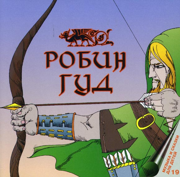 Весенняя смена "Стрелы Робин Гуда" Весенняя смена "Стрелы Робин Гуда"