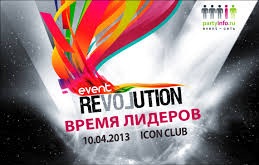 Event Revolution: Время лидеров