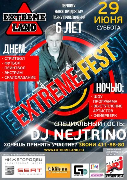День рождения Экстримлэнда День рождения Экстримлэнда