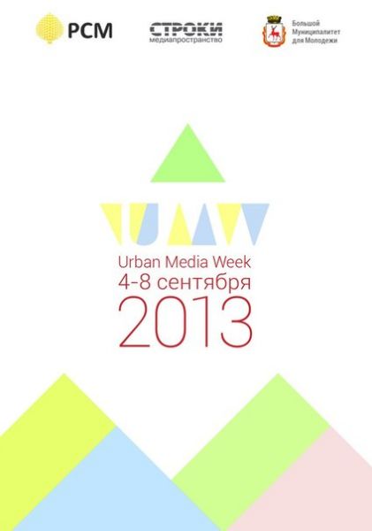В Нижнем Новгороде пройдет URBAN MEDIA WEEK В Нижнем Новгороде пройдет URBAN MEDIA WEEK