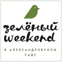 Зеленый выходной в Нижнем Новгороде Зеленый выходной в Нижнем Новгороде