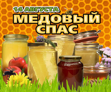Медовый спас в Нижнем Новгороде Медовый спас в Нижнем Новгороде
