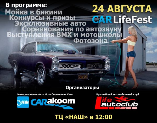 Авто-фестиваль CarLifeFest в Нижнем Новгороде Авто-фестиваль CarLifeFest в Нижнем Новгороде