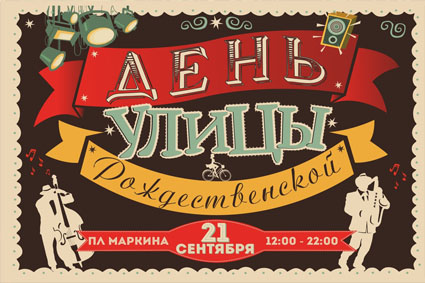 День улицы Рождественской в Нижнем Новгороде День улицы Рождественской в Нижнем Новгороде