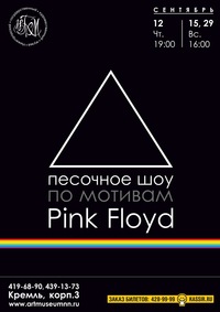      Pink Floyd