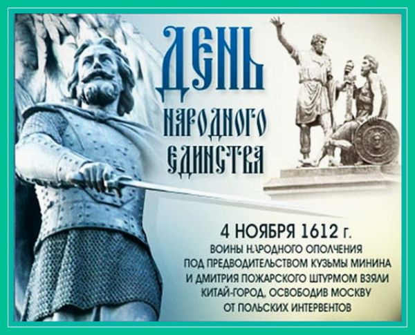 День народного единства на Рождественской стороне День народного единства на Рождественской стороне
