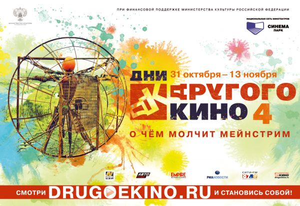 Дни Другого кино в Нижнем Новгороде Дни Другого кино в Нижнем Новгороде
