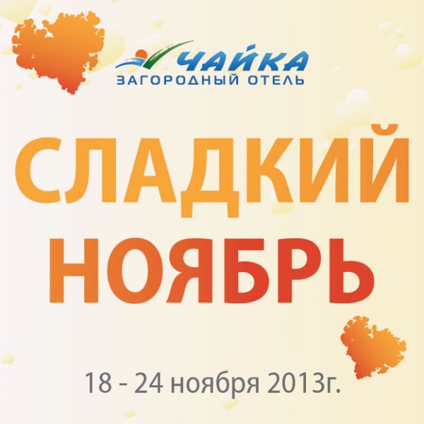 Специальное предложение для влюбленных! Специальное предложение для влюбленных!