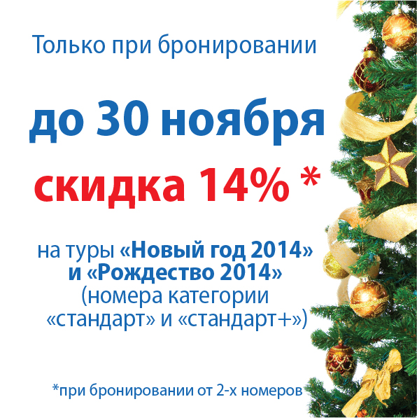 Специальная новогодняя акция для дружных и веселых! Специальная новогодняя акция для дружных и веселых!