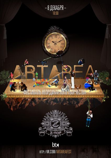 Первый нижегородский фестиваль неординарного творчества «Аrt Area» Первый нижегородский фестиваль неординарного творчества «Аrt Area»