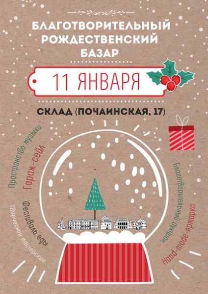 Благотворительный Рождественский Базар пройдет в Нижнем Новгороде