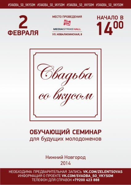 Обучающий семинар для молодоженов "Свадьба со вкусом" пройдет в Центре Международной Торговли Обучающий семинар для молодоженов "Свадьба со вкусом" пройдет в Центре Международной Торговли