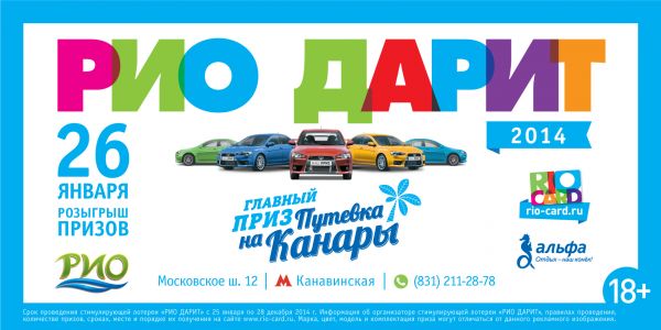 Участвуй в розыгрыше «РИО ДАРИТ» в Новом Году! Участвуй в розыгрыше «РИО ДАРИТ» в Новом Году!