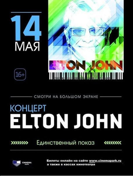 Нижегородцы смогут посмотреть концерт Элтона Джона Нижегородцы смогут посмотреть концерт Элтона Джона