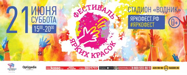 В Нижнем Новгороде пройдет Фестиваль Ярких Красок В Нижнем Новгороде пройдет Фестиваль Ярких Красок
