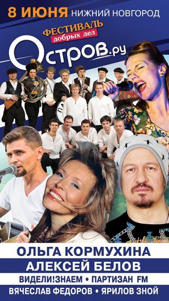 Фестиваль "Остров.ру" пройдет на Щелковском хуторе Фестиваль "Остров.ру" пройдет на Щелковском хуторе