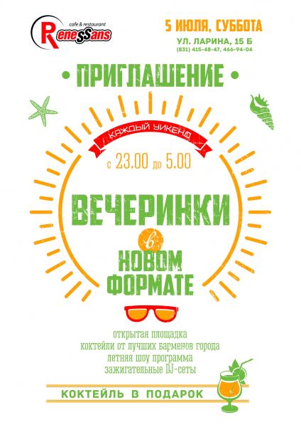 «Летние ночи» успешно стартовали в «Ренессансе» «Летние ночи» успешно стартовали в «Ренессансе»
