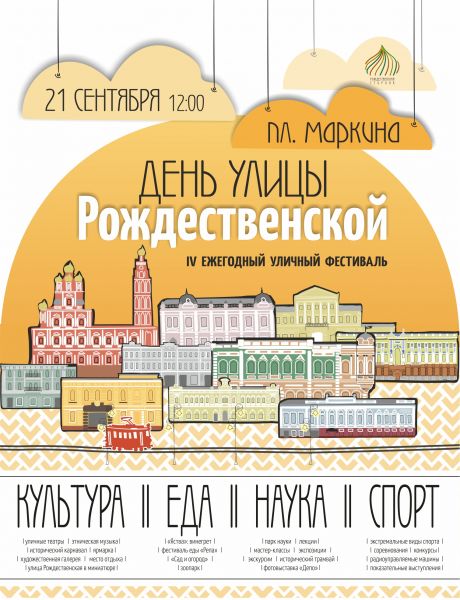 В Нижнем Новгороде пройдет IV фестиваль "День улицы Рождественской" В Нижнем Новгороде пройдет IV фестиваль "День улицы Рождественской"