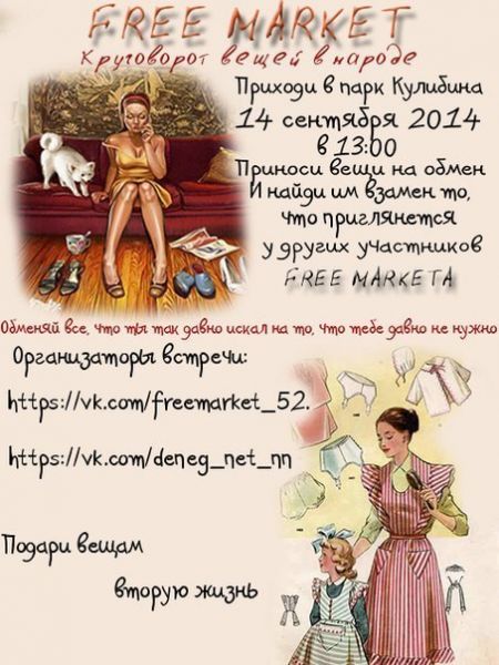 В Нижнем Новгороде пройдет очередной фримаркет В Нижнем Новгороде пройдет очередной фримаркет