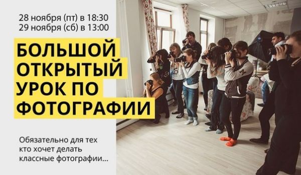В Нижнем Новгороде пройдет большой урок по фотографии