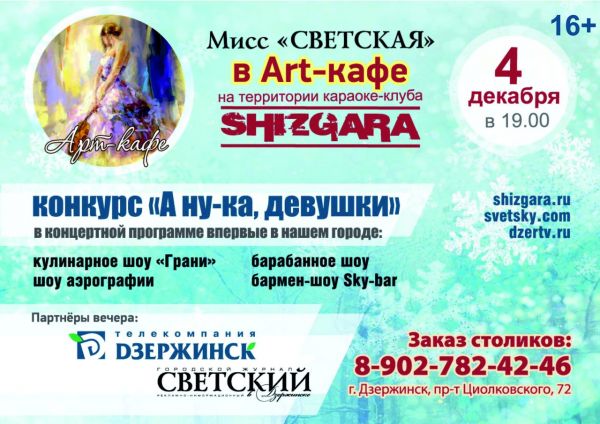 В Дзержинске выберут самую "светскую" девушку В Дзержинске выберут самую "светскую" девушку