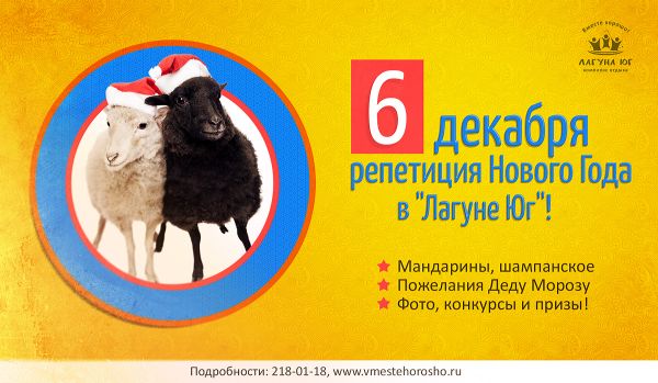 Репетиция Нового года в "Лагуне Юг" Репетиция Нового года в "Лагуне Юг"