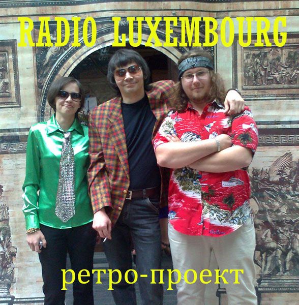 ������ "Radio Luxembourg": �������� ���� ������� �� ����� ���