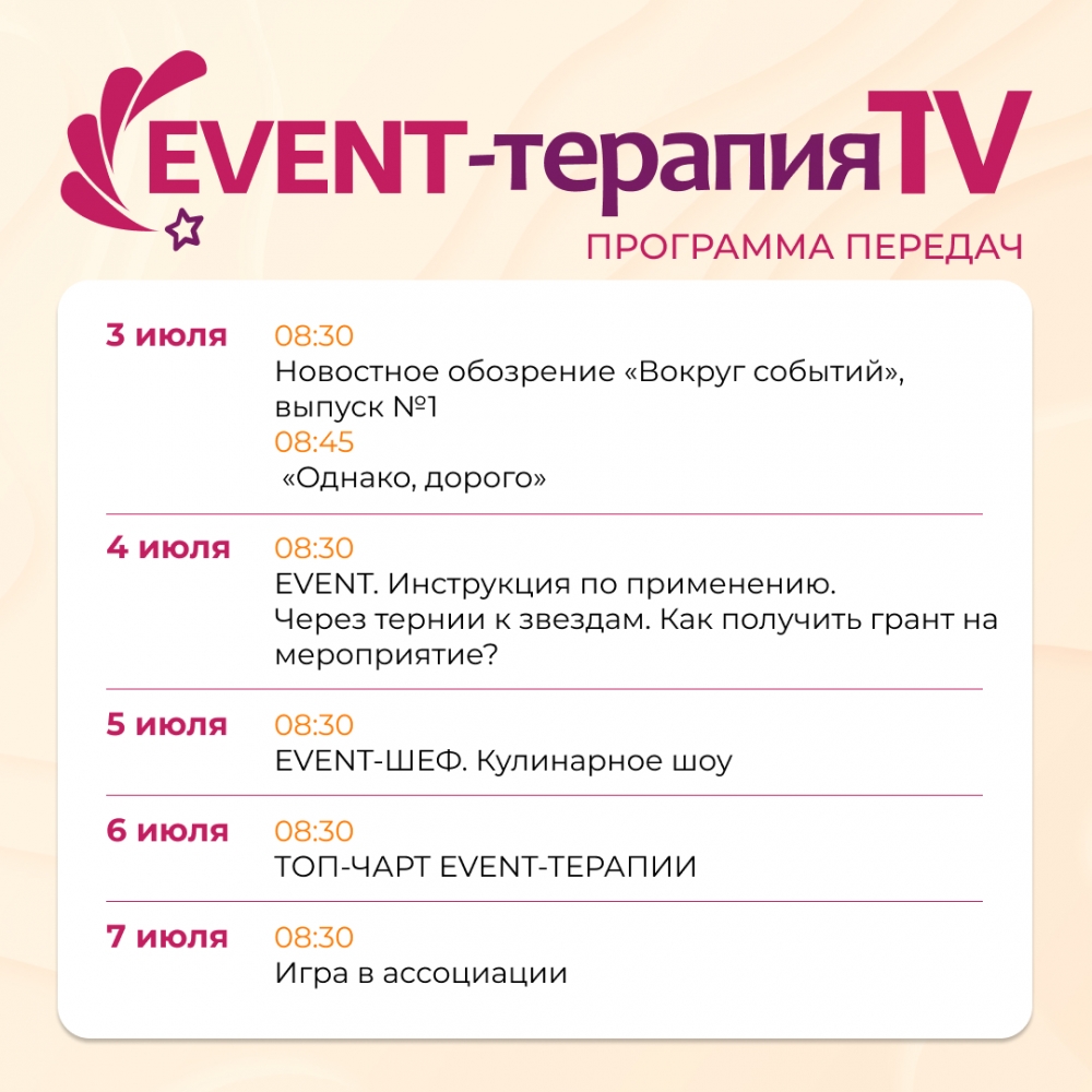 Программа "event-агентство". Event program