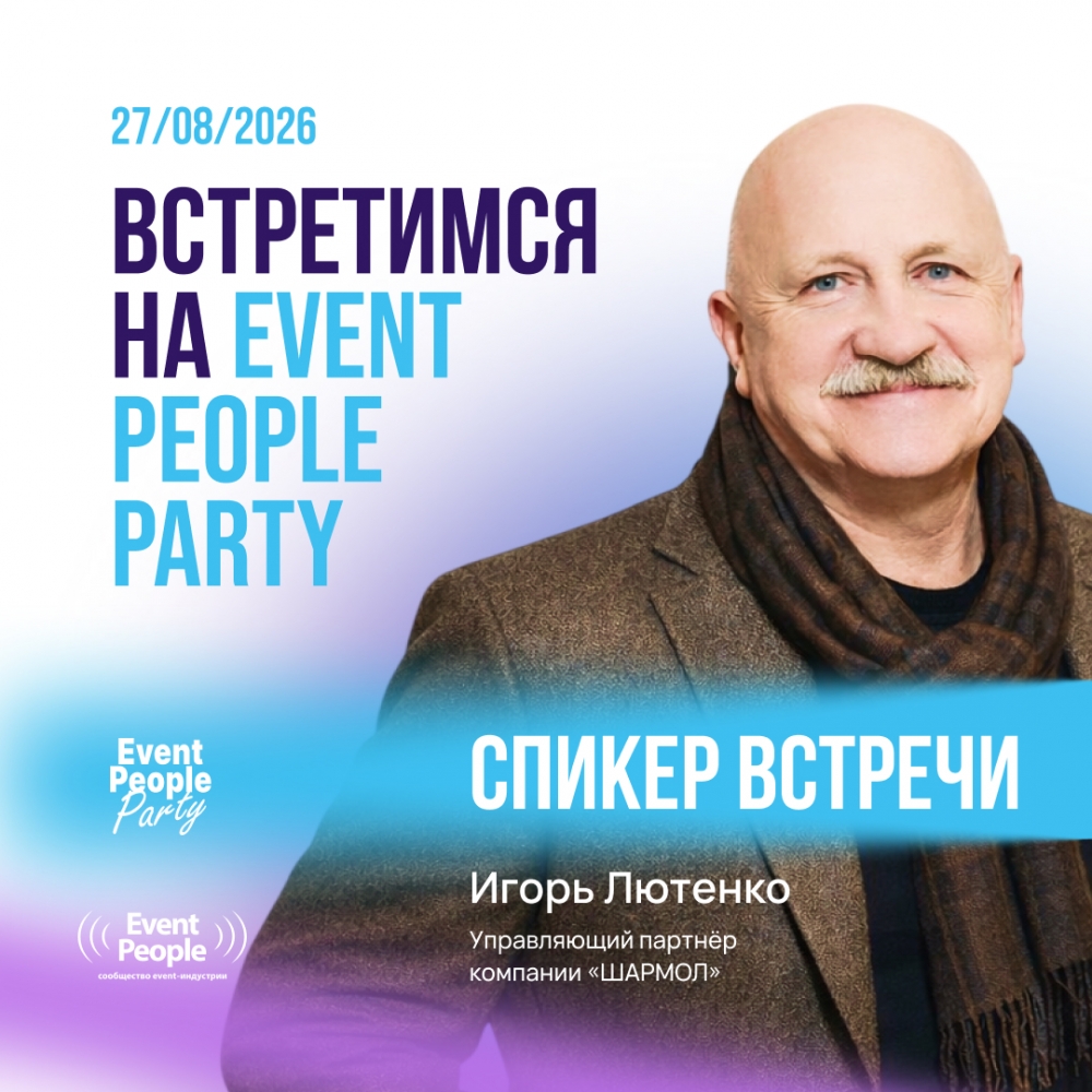 Event People Party
