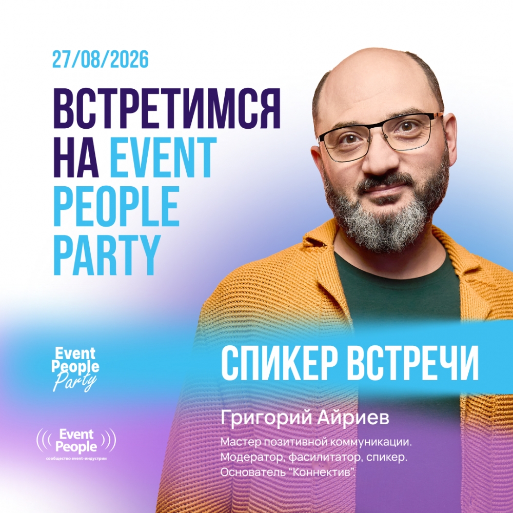 Event People Party