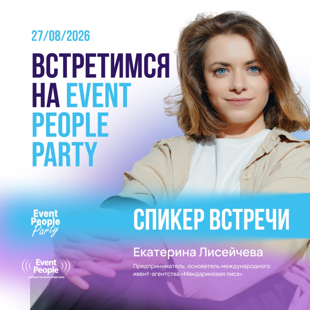 Event People Party