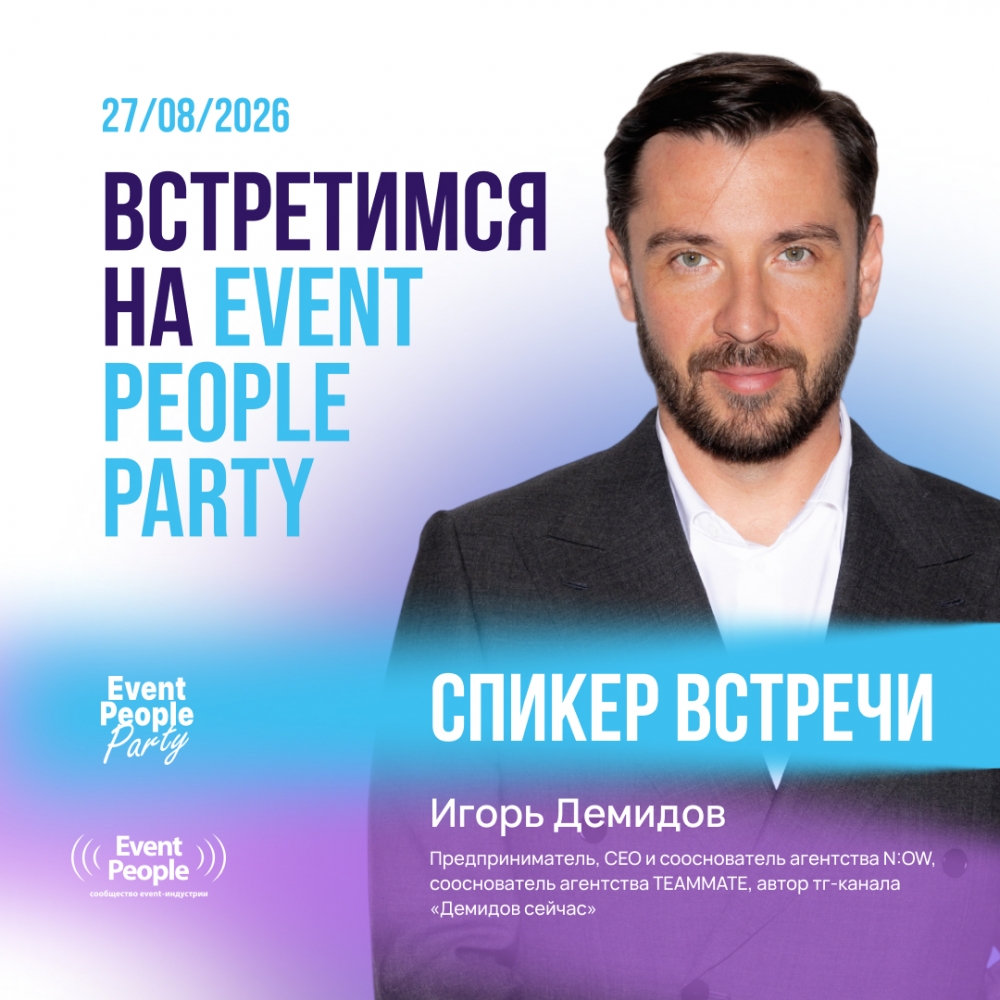 Event People Party