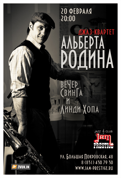 Альберт Родин