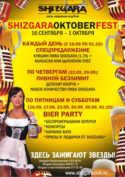 SHIZGARA.OKTOBER.FEST, , , , , , , - SHIZGARA / SHIZGARA KARAOKE-CLUB "SHIZGARA" - -//