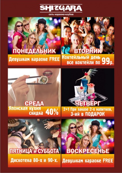 Новогоднее предложение от SHIZGARA, новогоднюю вечеринку, караоке, акция Новогоднее предложение от SHIZGARA, новогоднюю вечеринку, караоке, акция