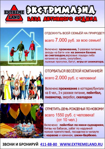 Новые предложения отдыха от парка приключений Экстримлэнд, активный отдых, день рождения, отдых Новые предложения отдыха от парка приключений Экстримлэнд, активный отдых, день рождения, отдых