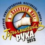 ПАРАДИЗ - РЕВЮ *ДЖОКЕР* - лучшие на фестивале юмора!