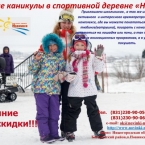 Весенние каникулы в спортивной деревне