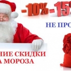 Скидки на Новый год 2016 в