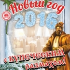 Новый год с купеческим размахом в