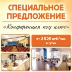 Конференция